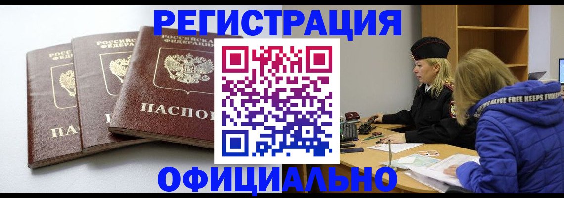 прописка для военкомата в Острогожске