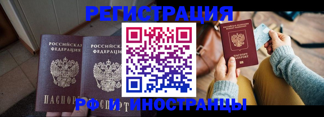 временная регистрация купить в Острогожске